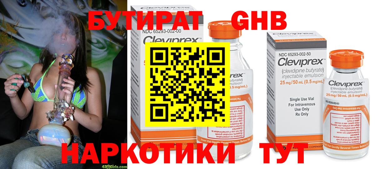 Бутират 1.4BDO Слободской