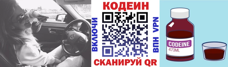 Кодеин Purple Drank  MEGA   Слободской  закладка 