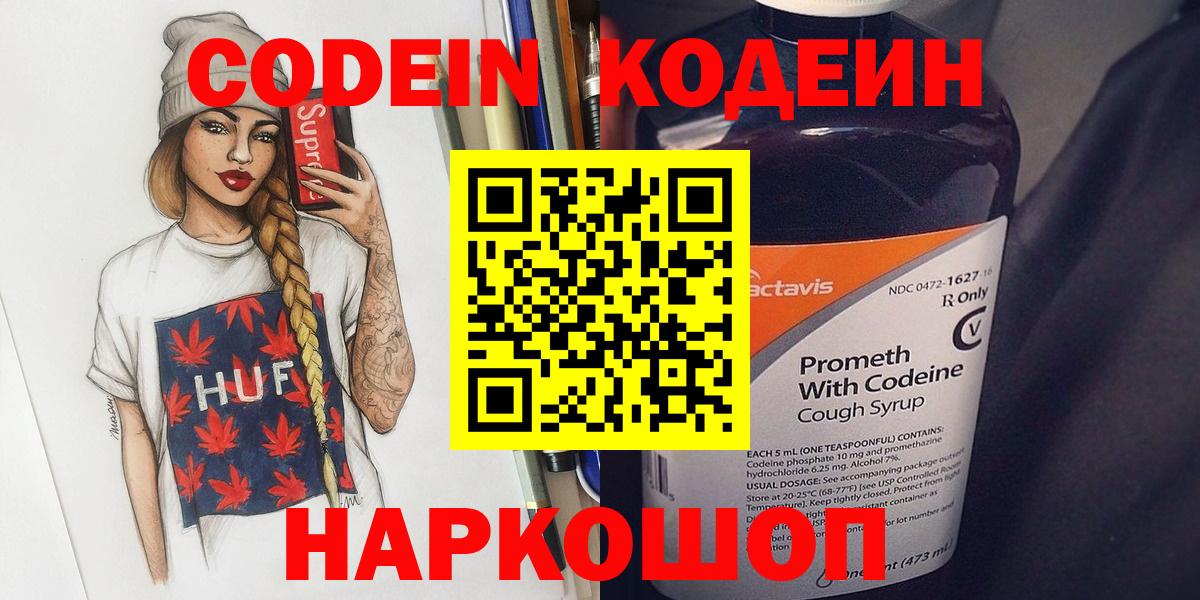 Кодеиновый сироп Lean Purple Drank Слободской