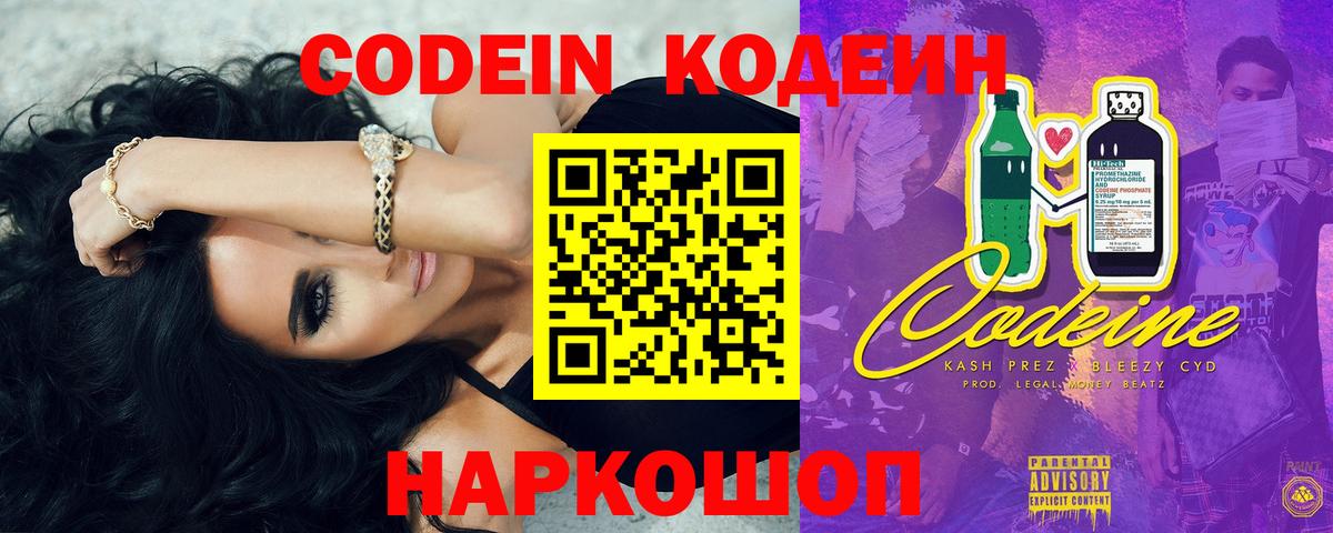 Слободской  Codein напиток Lean (лин)  Вход с VPN 