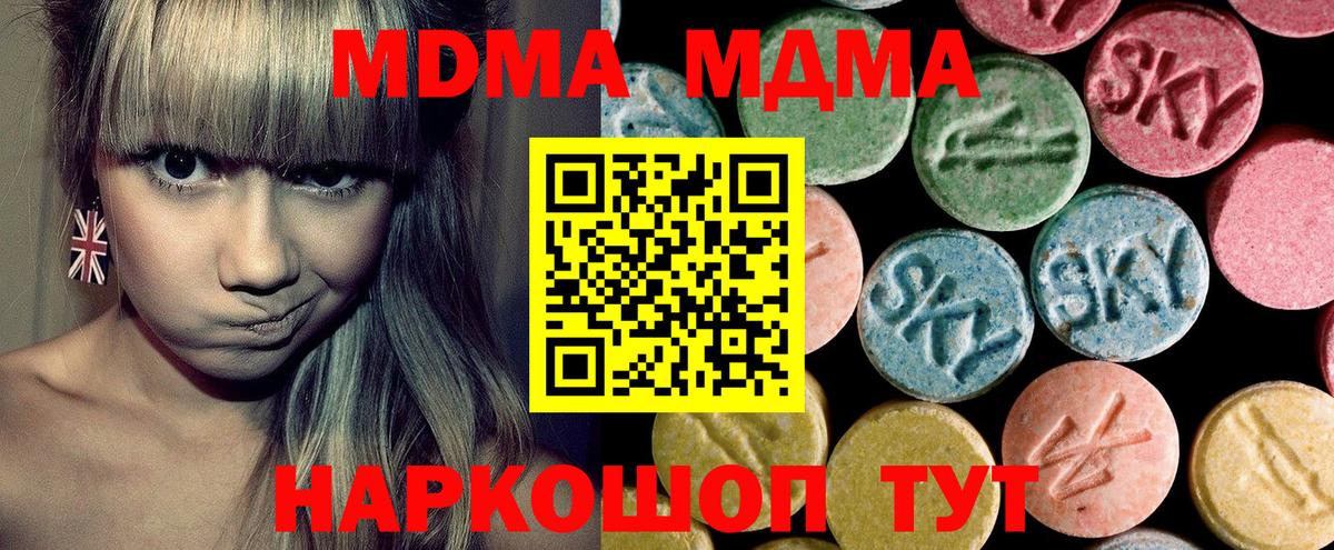 МДМА  MDMA VHQ  Вход с VPN  Слободской  МДМА кристаллы 
