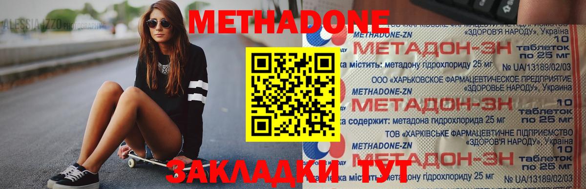 Метадон кристалл  Вход с VPN  Слободской  Метадон белоснежный 