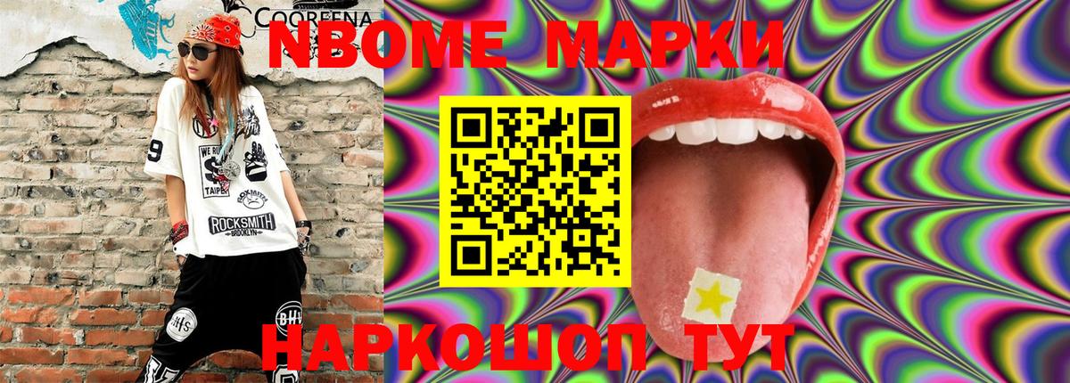 Слободской  Наркотические марки  Марки N-bome 1500мкг  Вход с VPN  Марки N-bome 1500мкг 